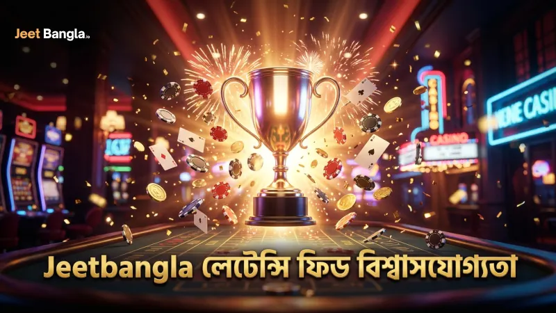 Jeetbangla-র ১-সেকেন্ড লেটেন্সি স্কোর ফিড গেমিংয়ের বিশ্বাসযোগ্যতা বাড়ায়