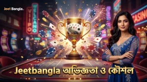 জিততে সাহায্য করে ১০০+ হ্যান্ড অভিজ্ঞতা ও স্ট্র্যাটেজি